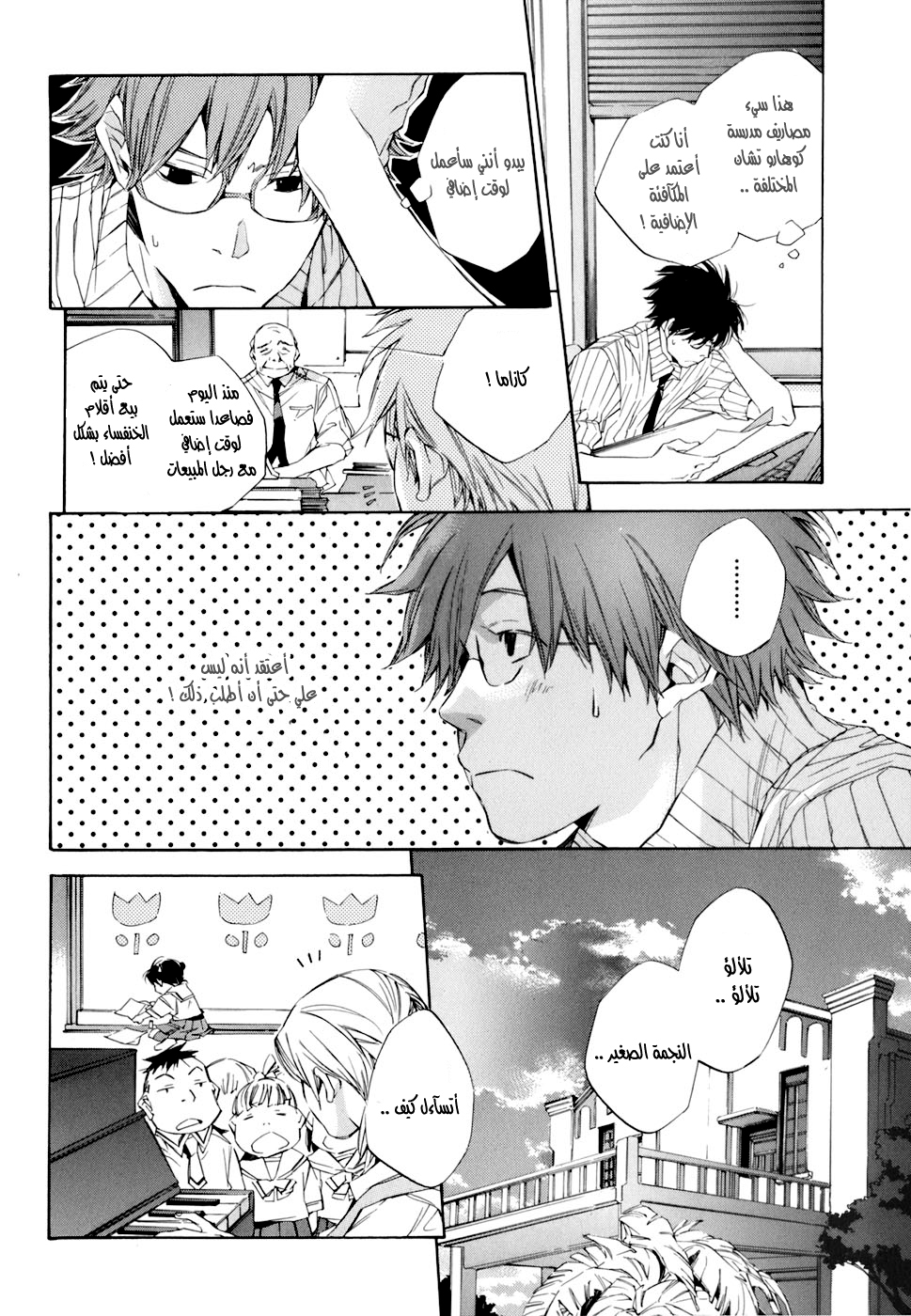 My Girl: Chapter 04 - Page 5