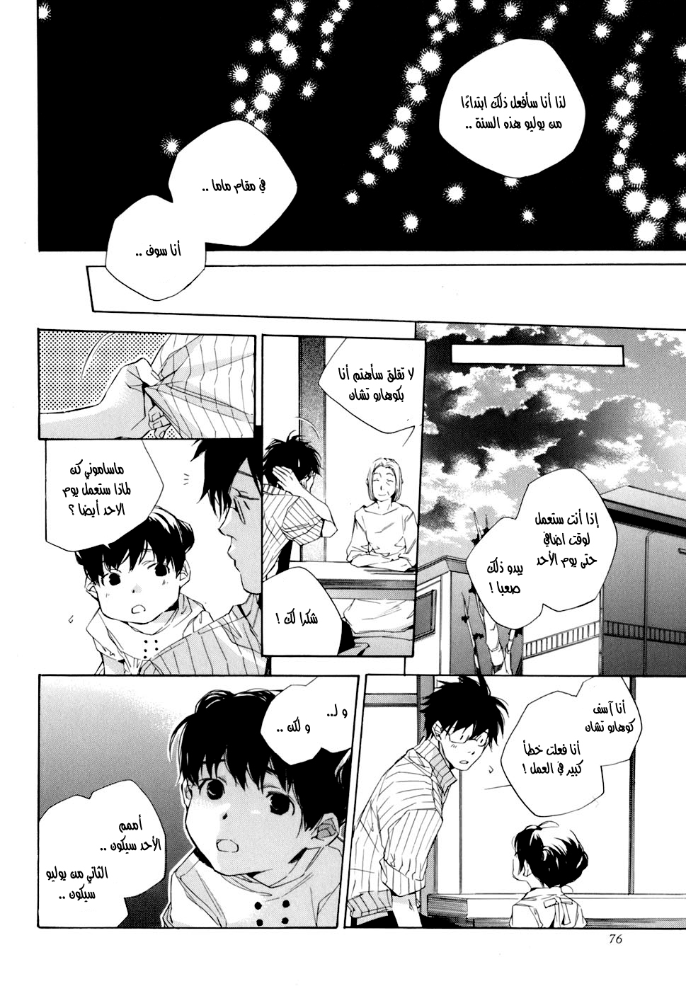 My Girl: Chapter 04 - Page 7