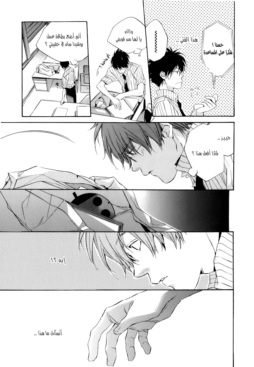 My Girl: Chapter 04 - Page 18