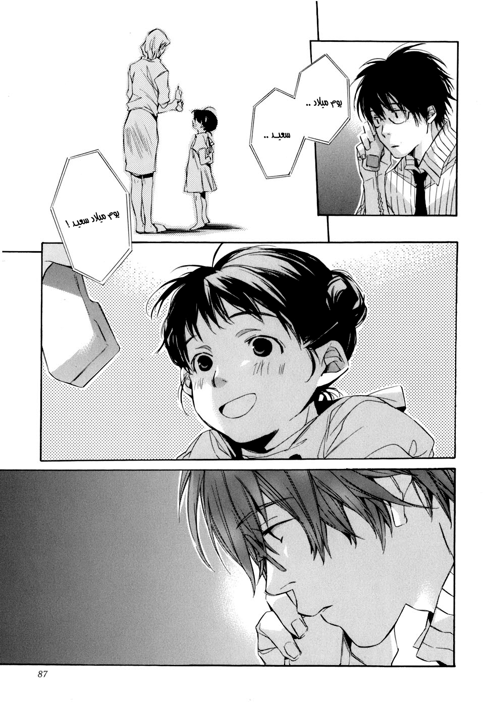 My Girl: Chapter 04 - Page 20