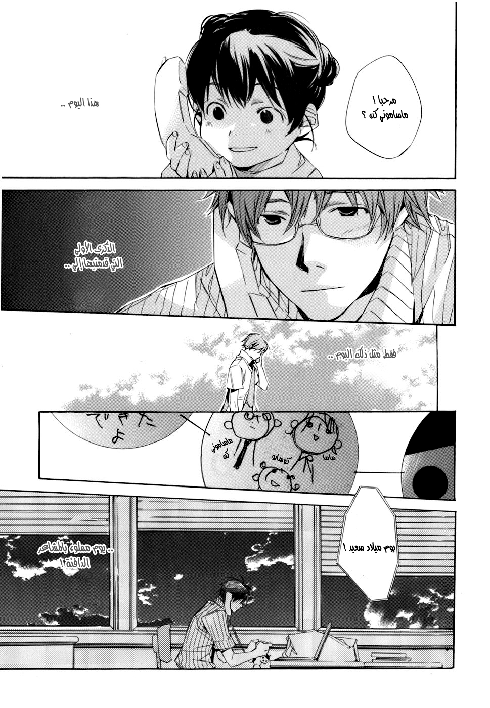 My Girl: Chapter 04 - Page 22