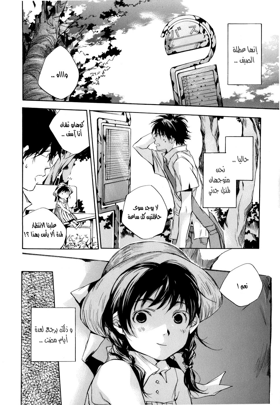 My Girl: Chapter 05 - Page 3