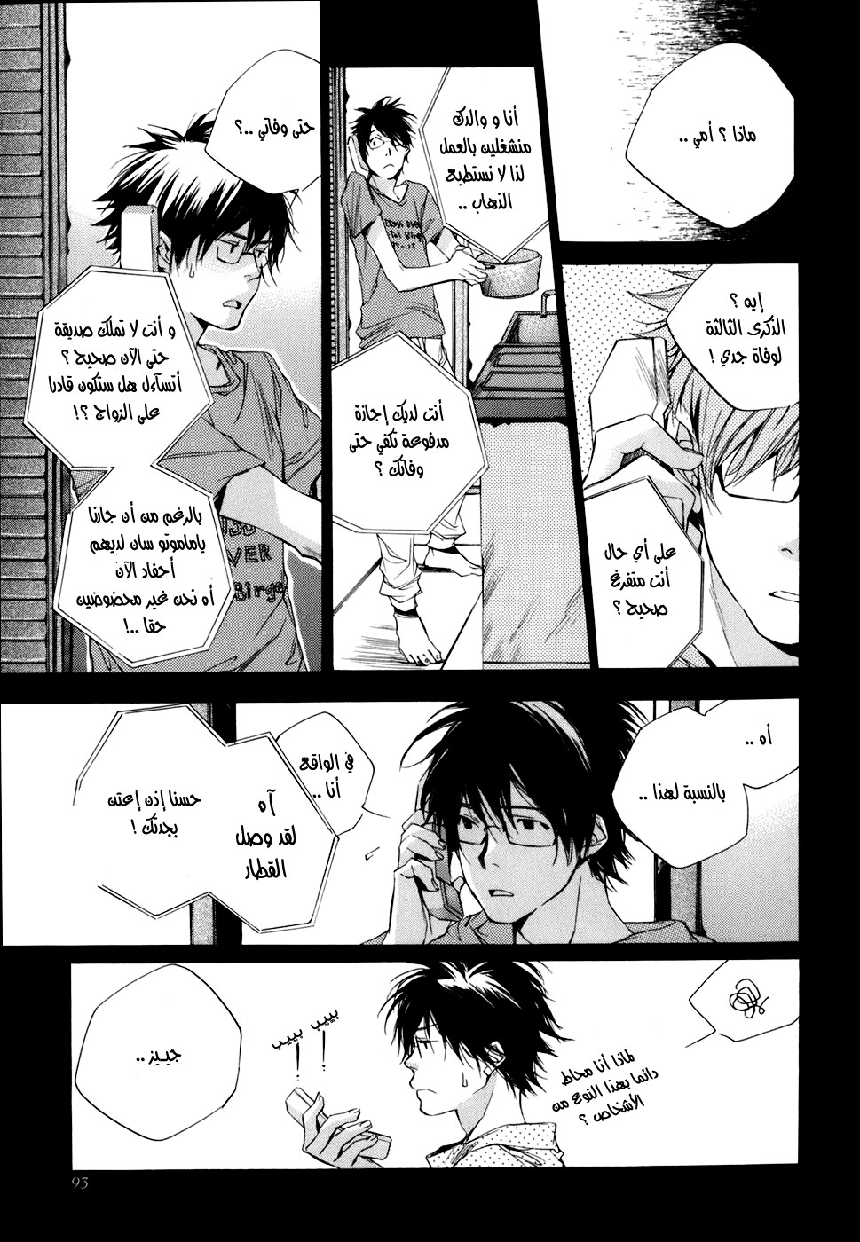 My Girl: Chapter 05 - Page 4