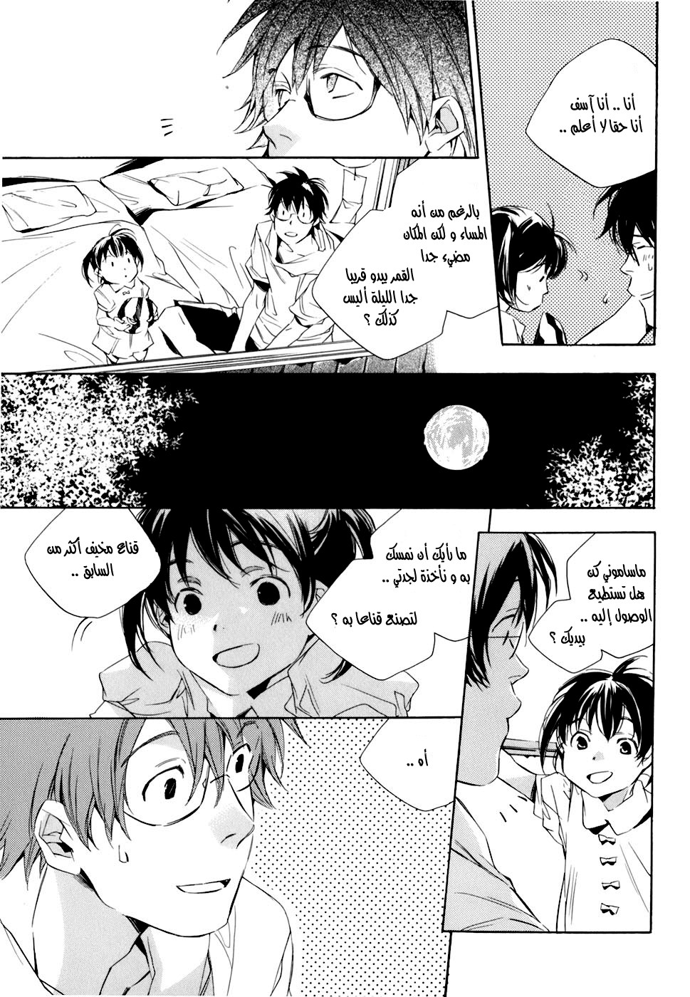 My Girl: Chapter 05 - Page 16