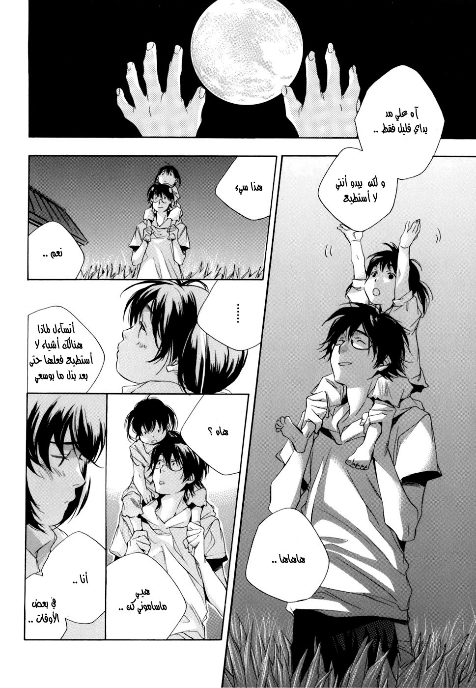 My Girl: Chapter 05 - Page 17