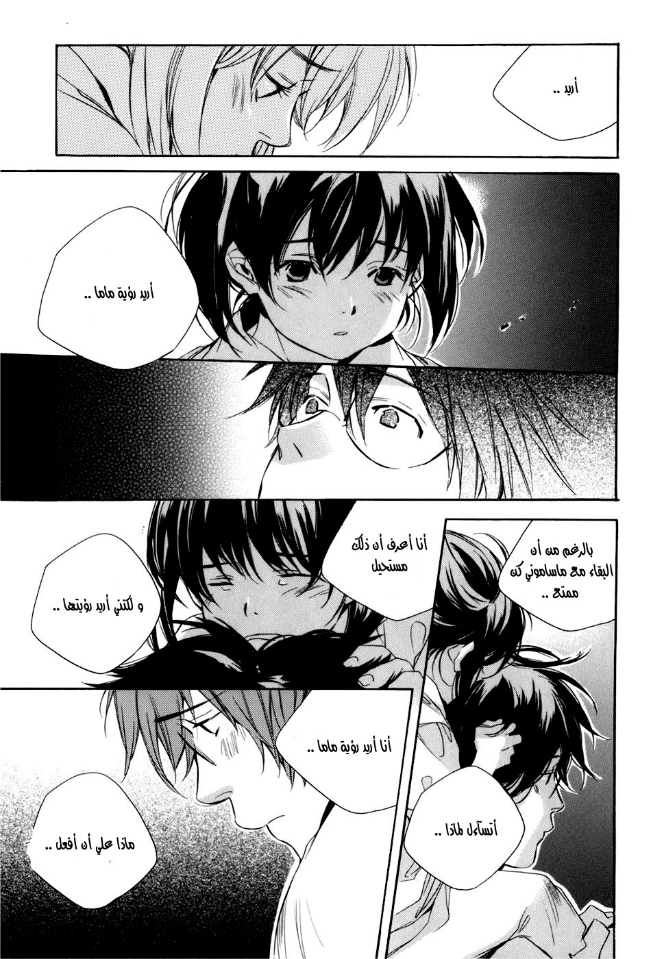 My Girl: Chapter 05 - Page 18