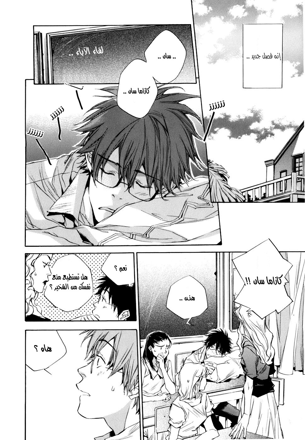 My Girl: Chapter 06 - Page 3