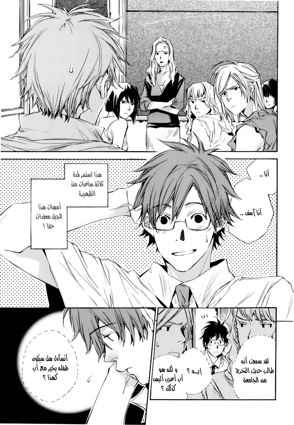 My Girl: Chapter 06 - Page 4