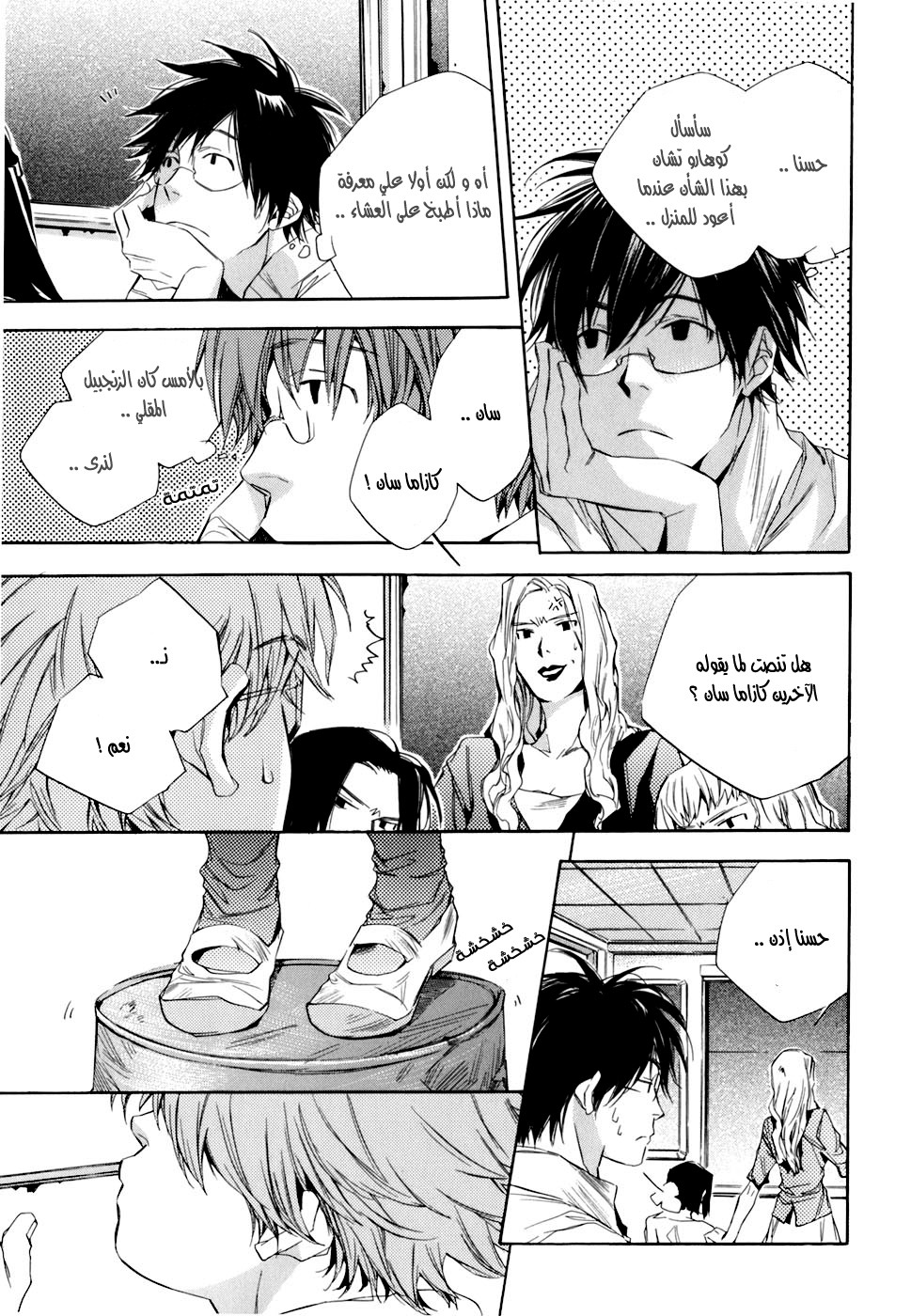 My Girl: Chapter 06 - Page 6