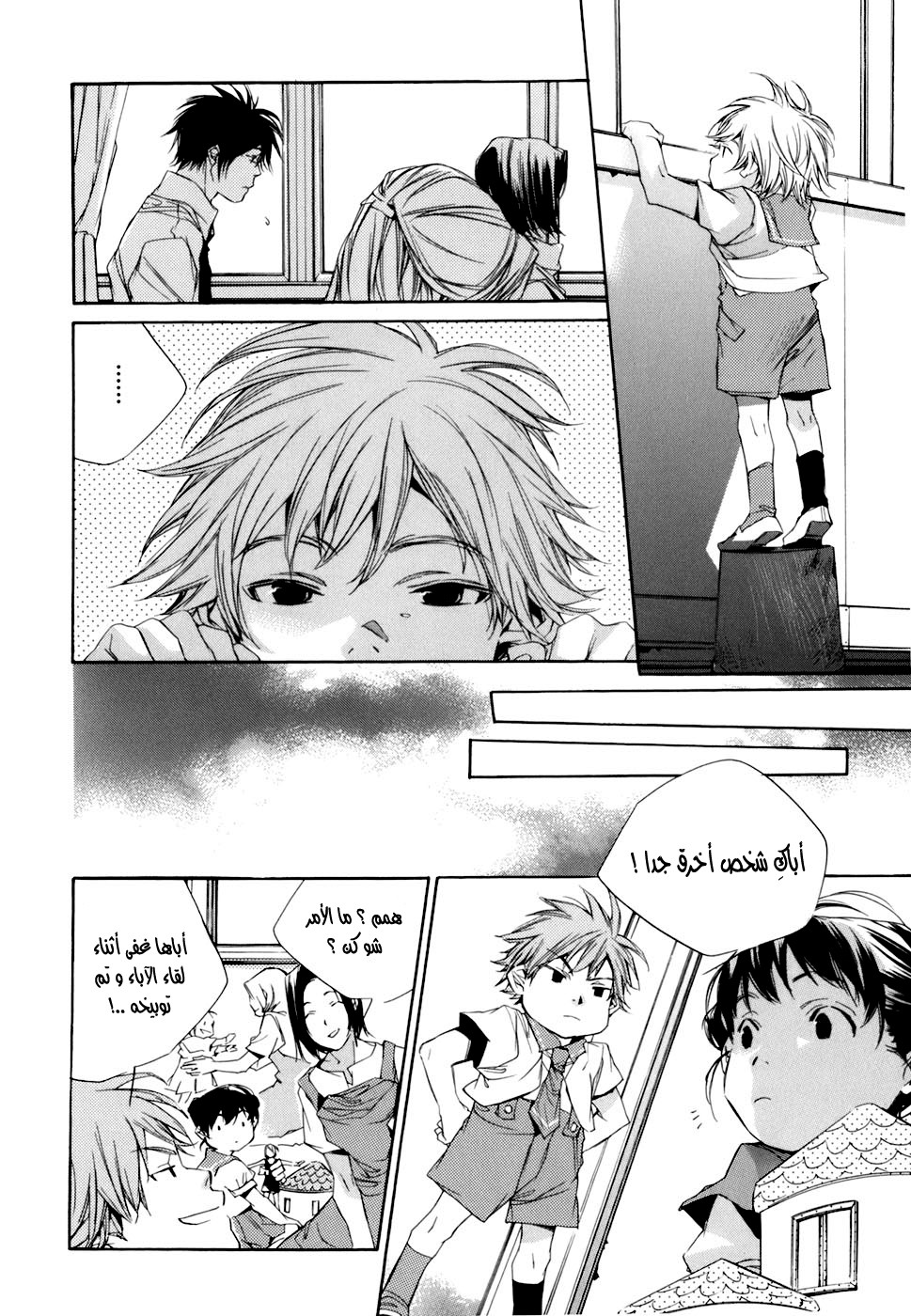 My Girl: Chapter 06 - Page 7