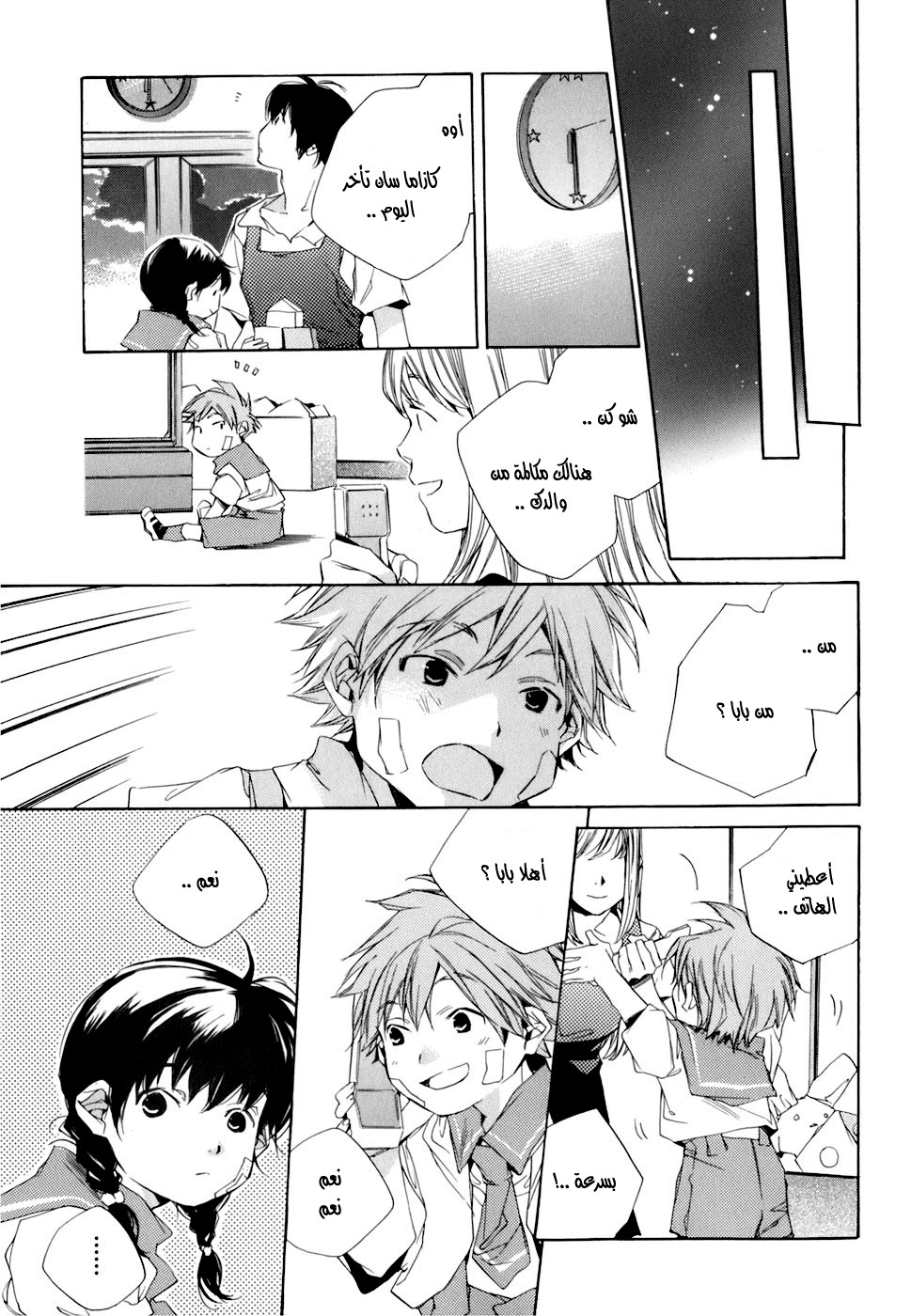 My Girl: Chapter 06 - Page 16