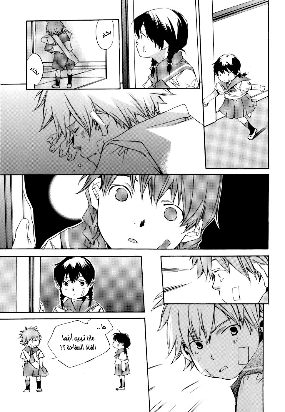 My Girl: Chapter 06 - Page 18