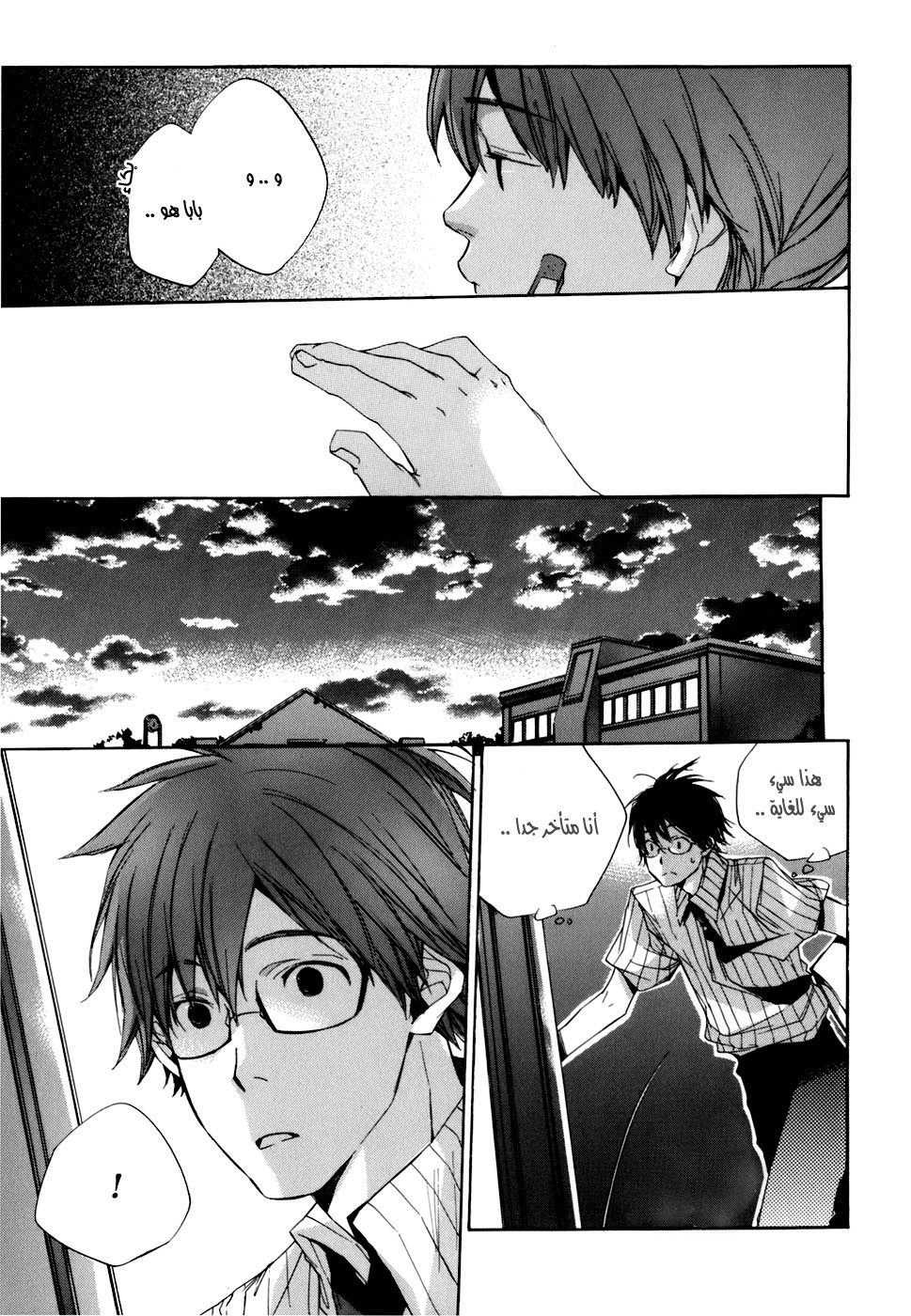 My Girl: Chapter 06 - Page 20