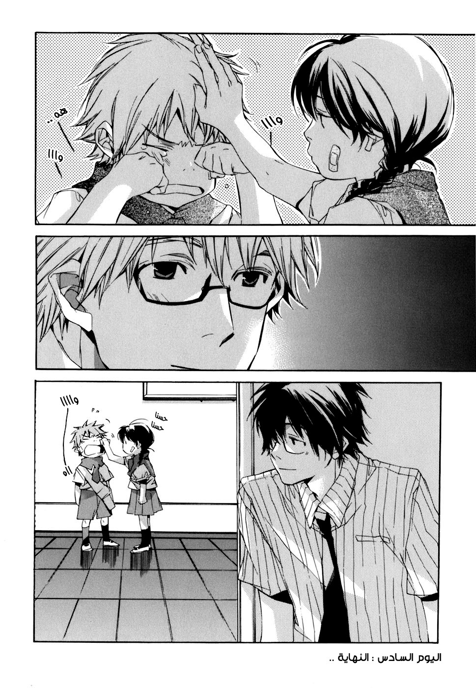 My Girl: Chapter 06 - Page 21