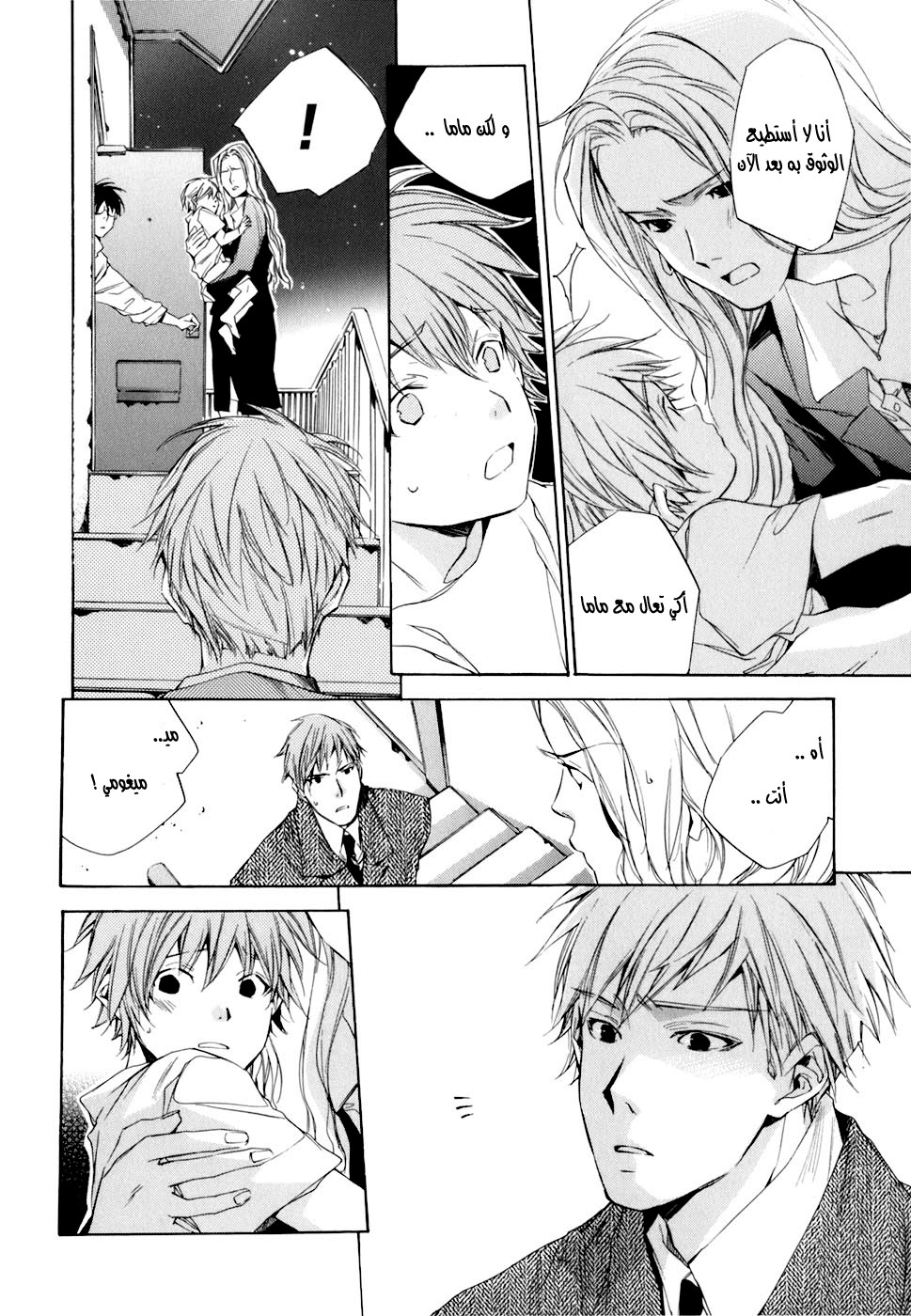 My Girl: Chapter 07 - Page 9