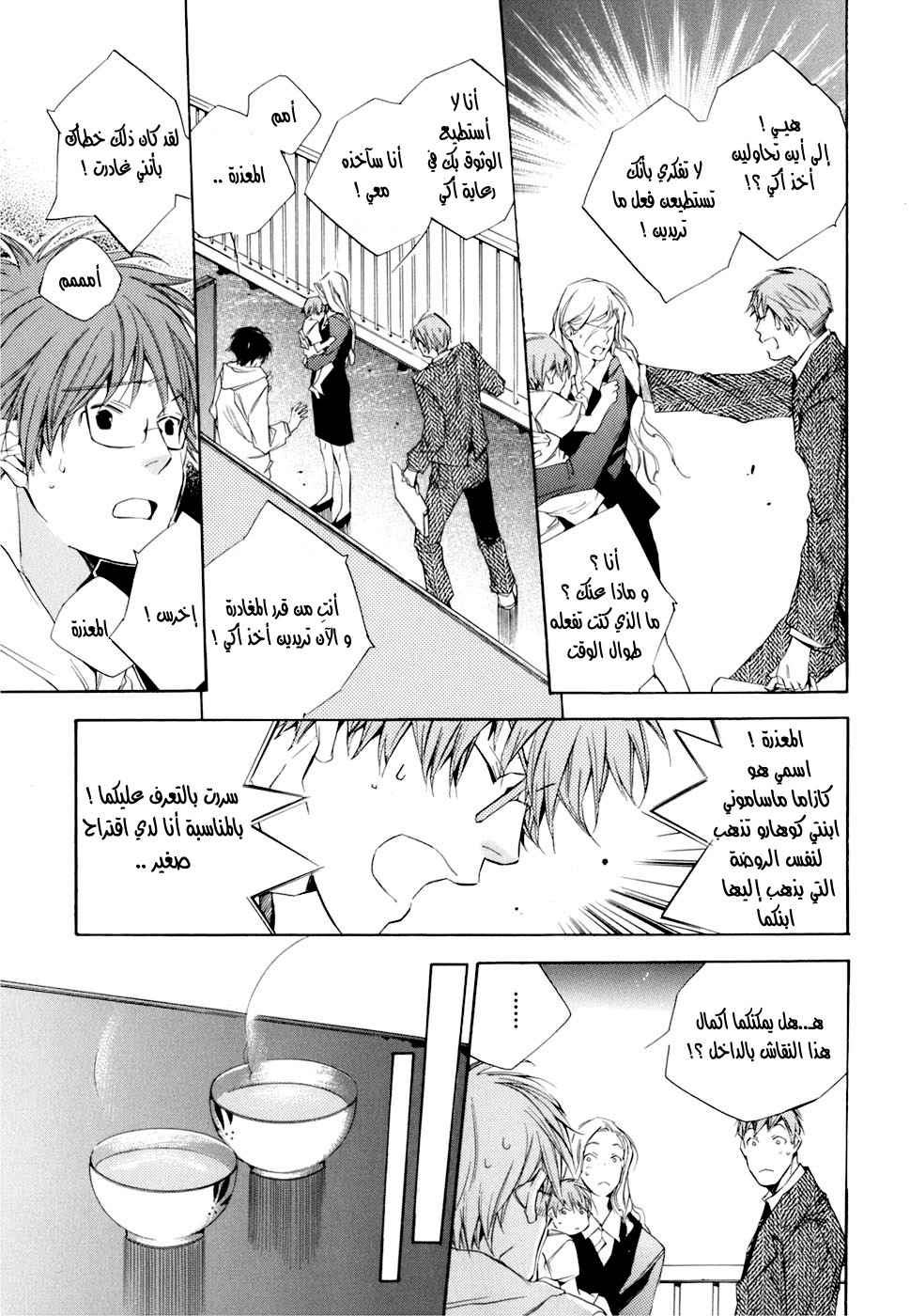 My Girl: Chapter 07 - Page 10