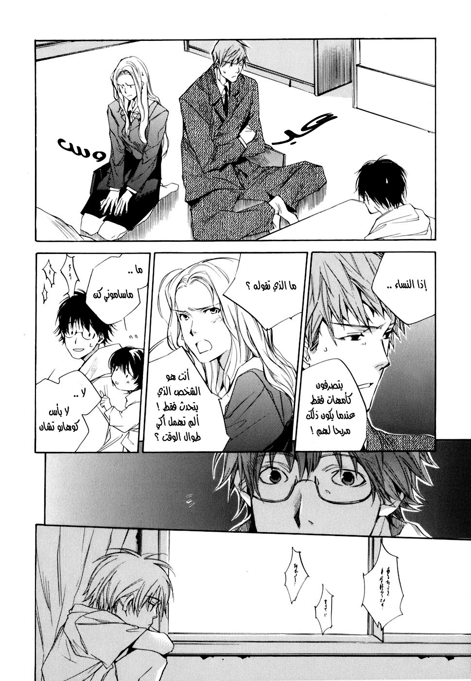 My Girl: Chapter 07 - Page 11