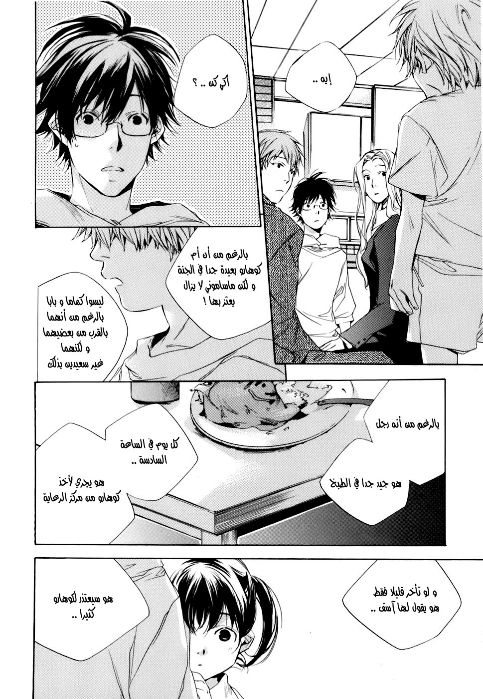 My Girl: Chapter 07 - Page 15