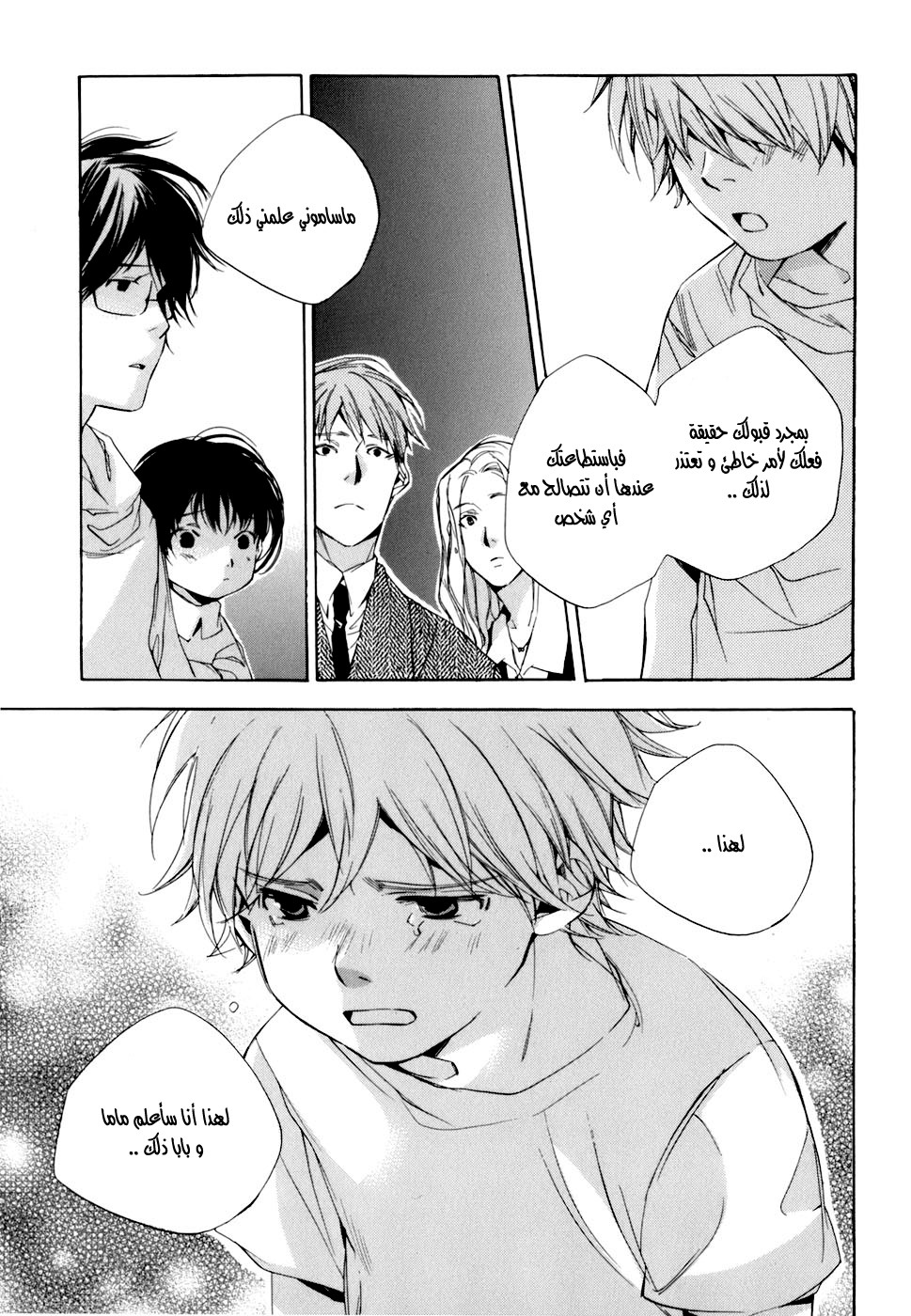 My Girl: Chapter 07 - Page 16