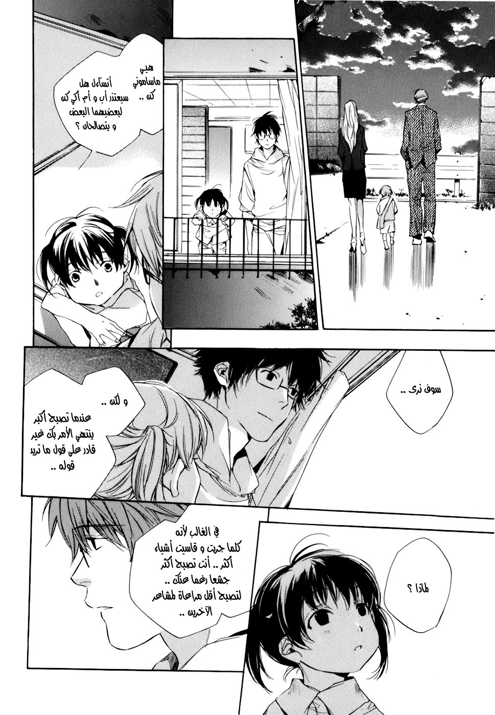 My Girl: Chapter 07 - Page 19