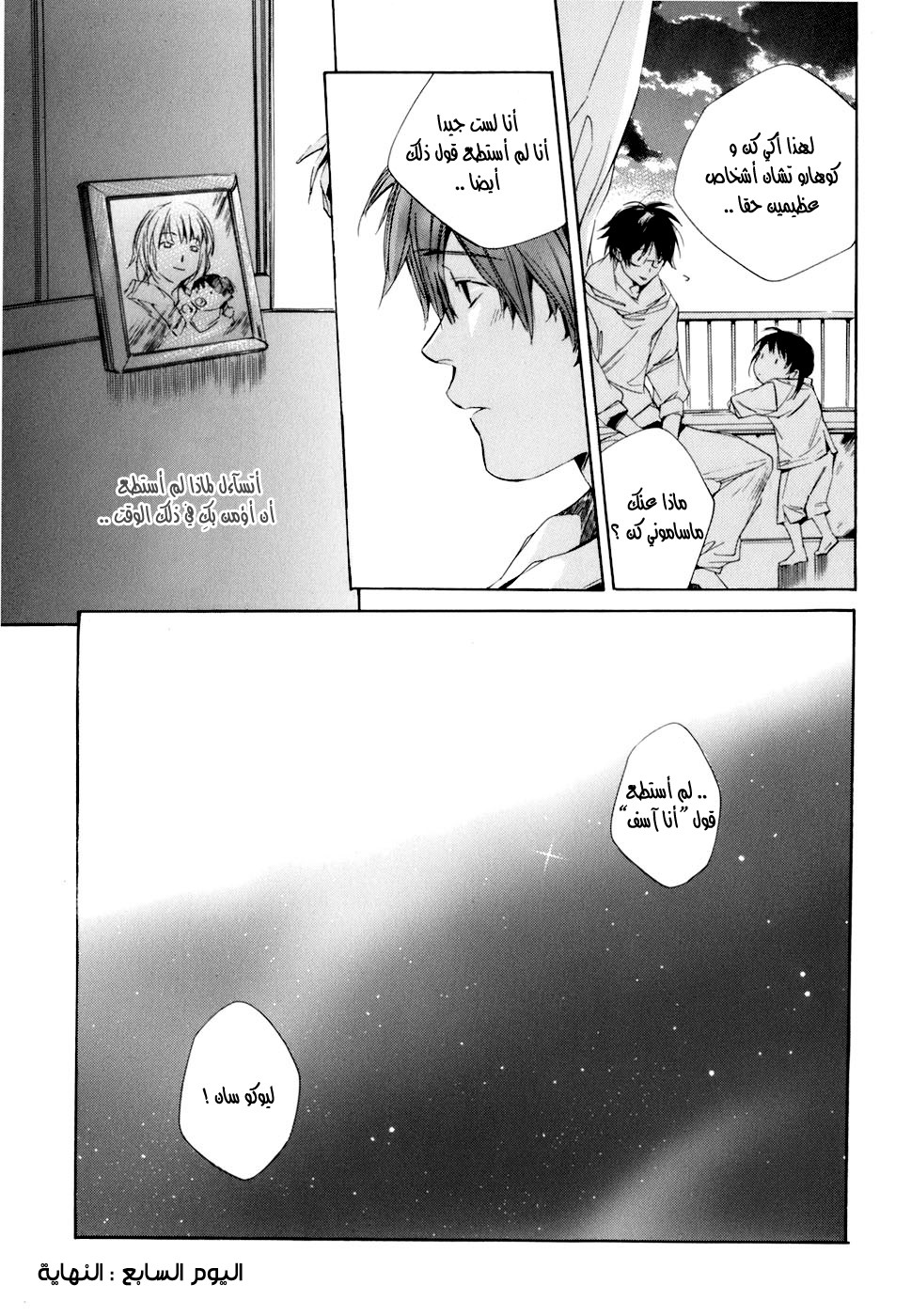 My Girl: Chapter 07 - Page 20