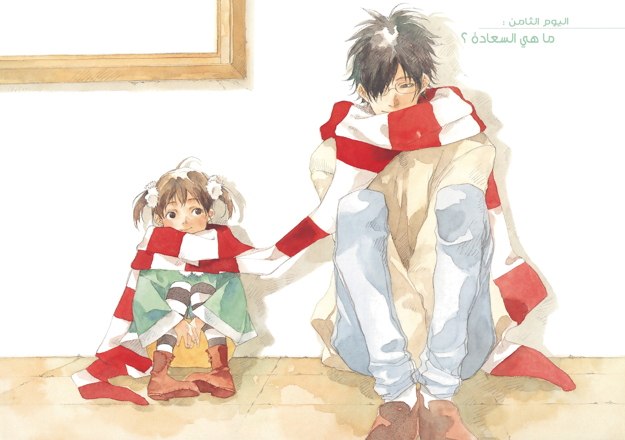 My Girl: Chapter 08 - Page 2