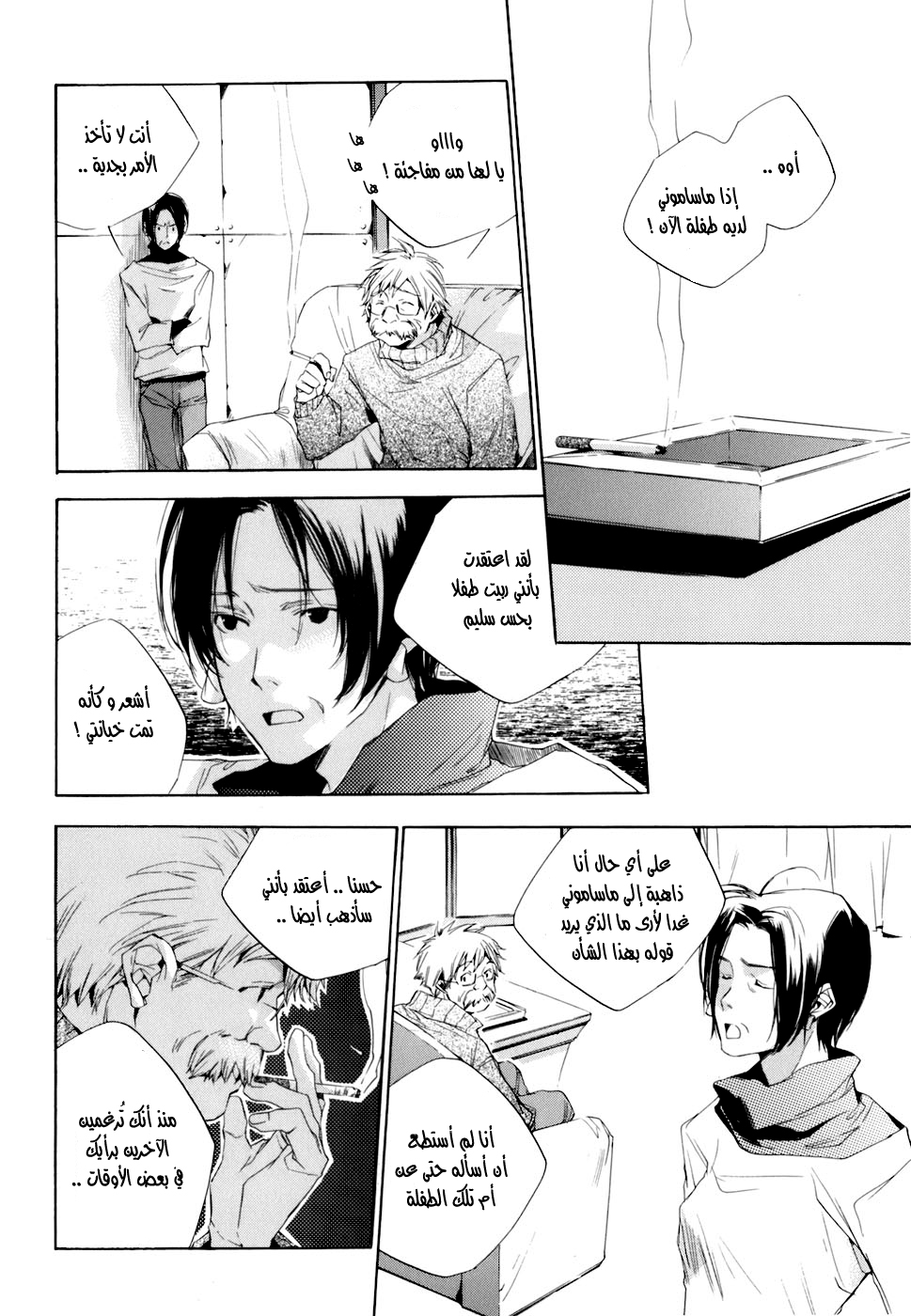 My Girl: Chapter 08 - Page 5