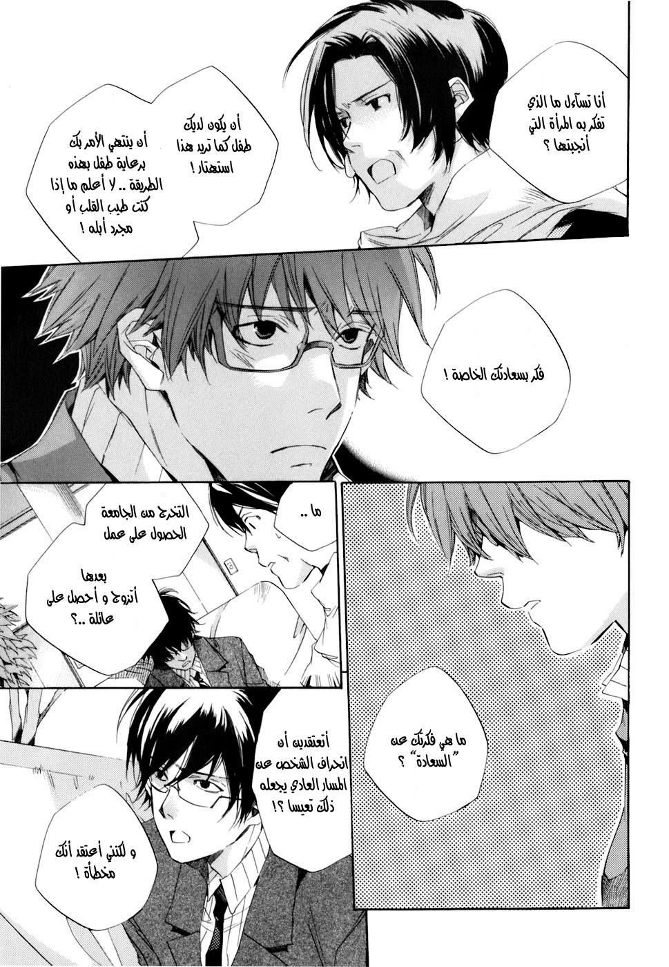 My Girl: Chapter 08 - Page 12