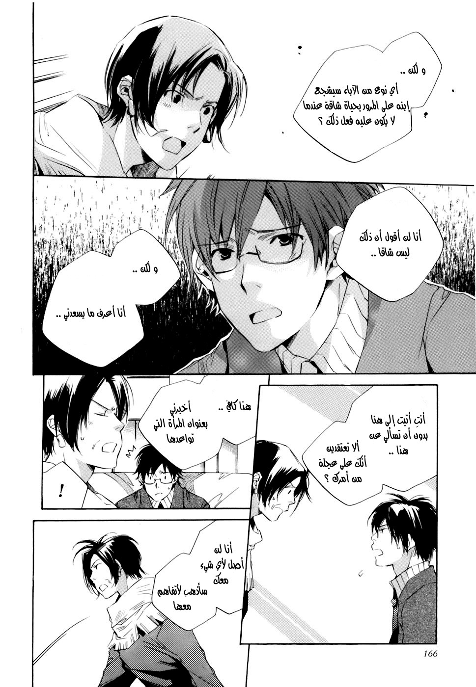 My Girl: Chapter 08 - Page 13