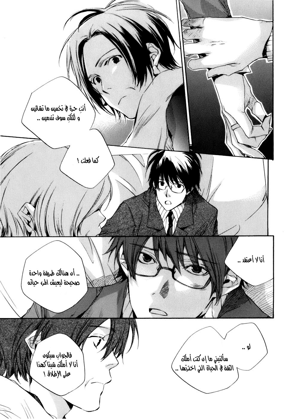 My Girl: Chapter 08 - Page 14