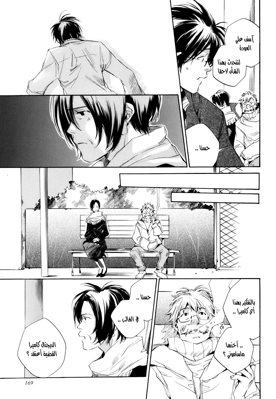 My Girl: Chapter 08 - Page 16