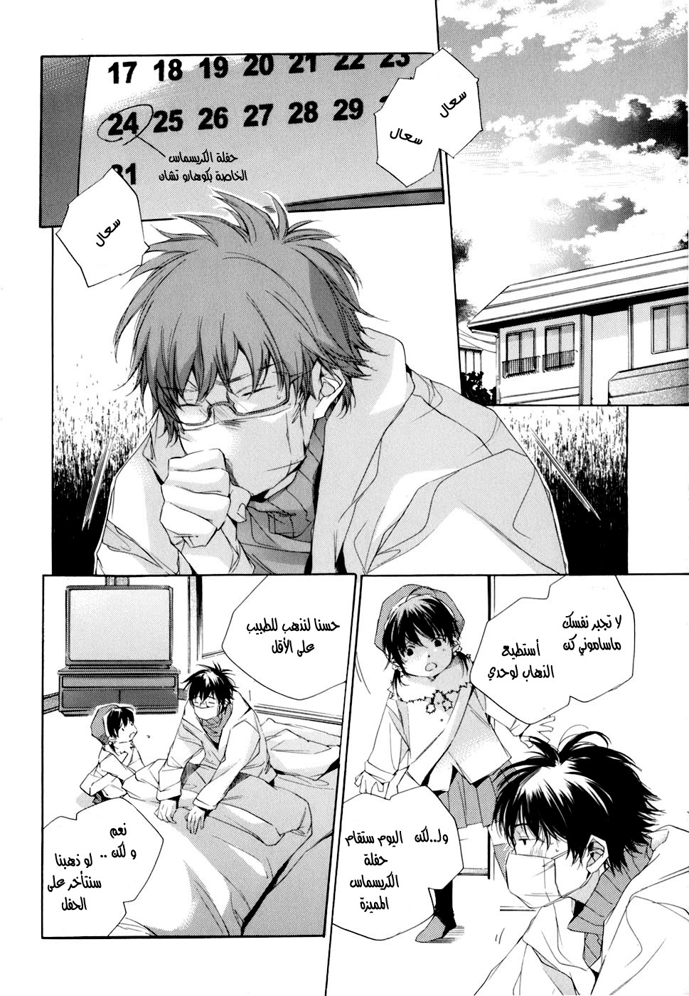 My Girl: Chapter 09 - Page 2