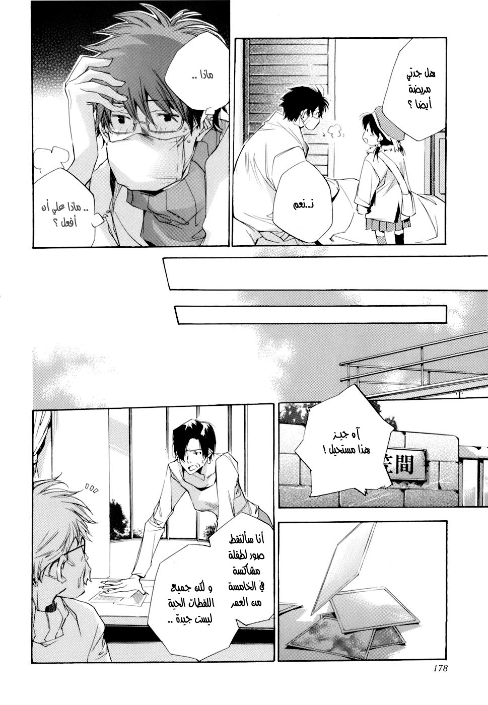 My Girl: Chapter 09 - Page 4