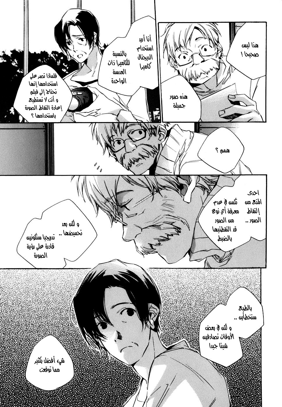 My Girl: Chapter 09 - Page 5