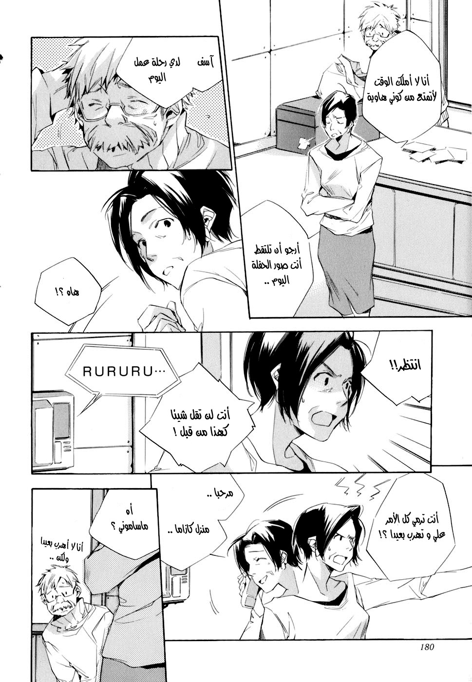 My Girl: Chapter 09 - Page 6