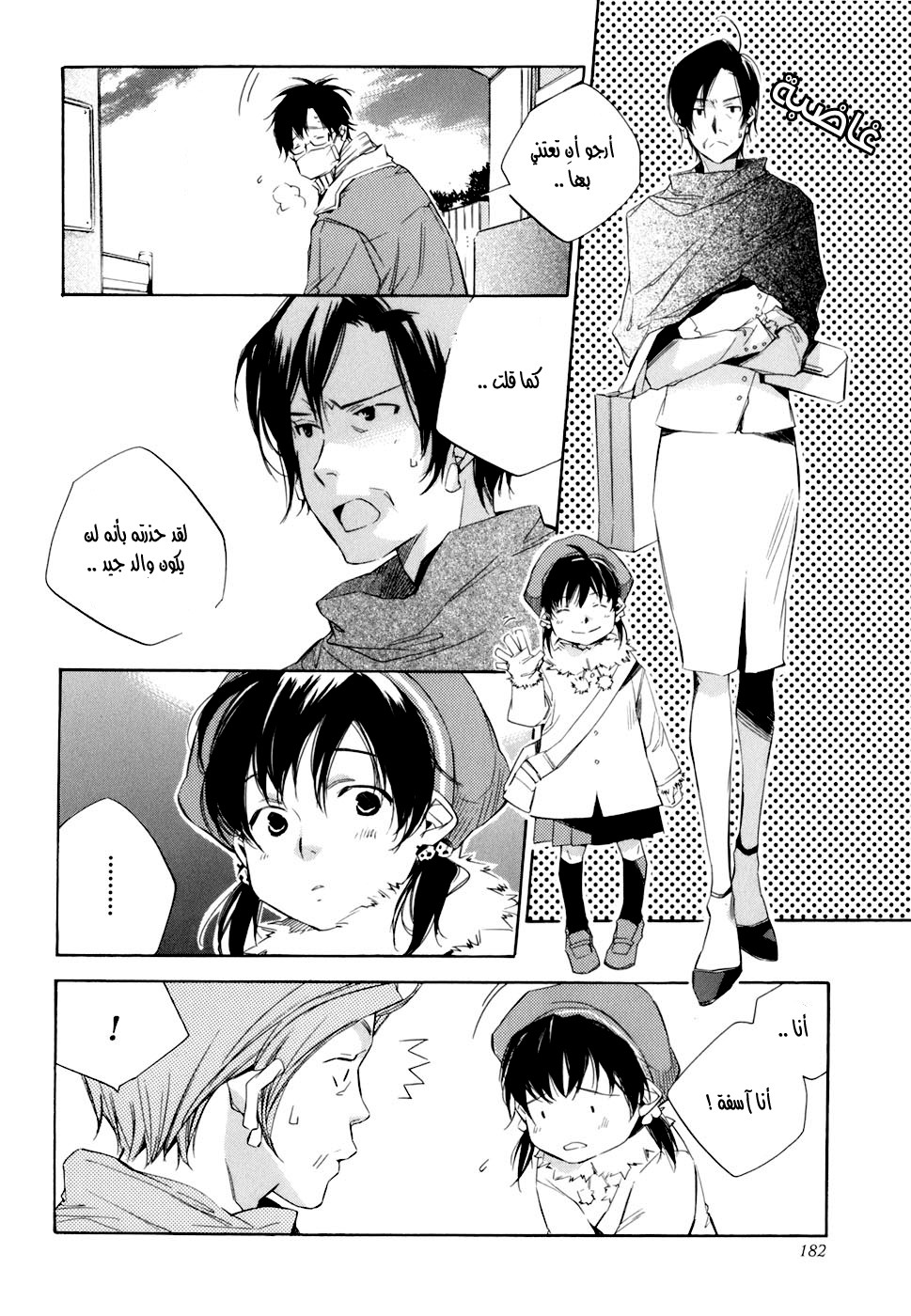 My Girl: Chapter 09 - Page 8