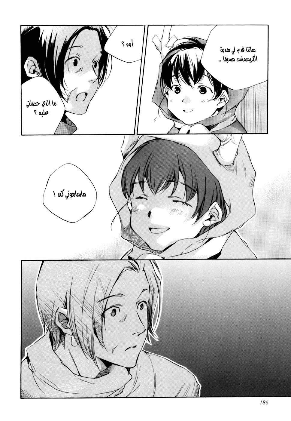 My Girl: Chapter 09 - Page 12