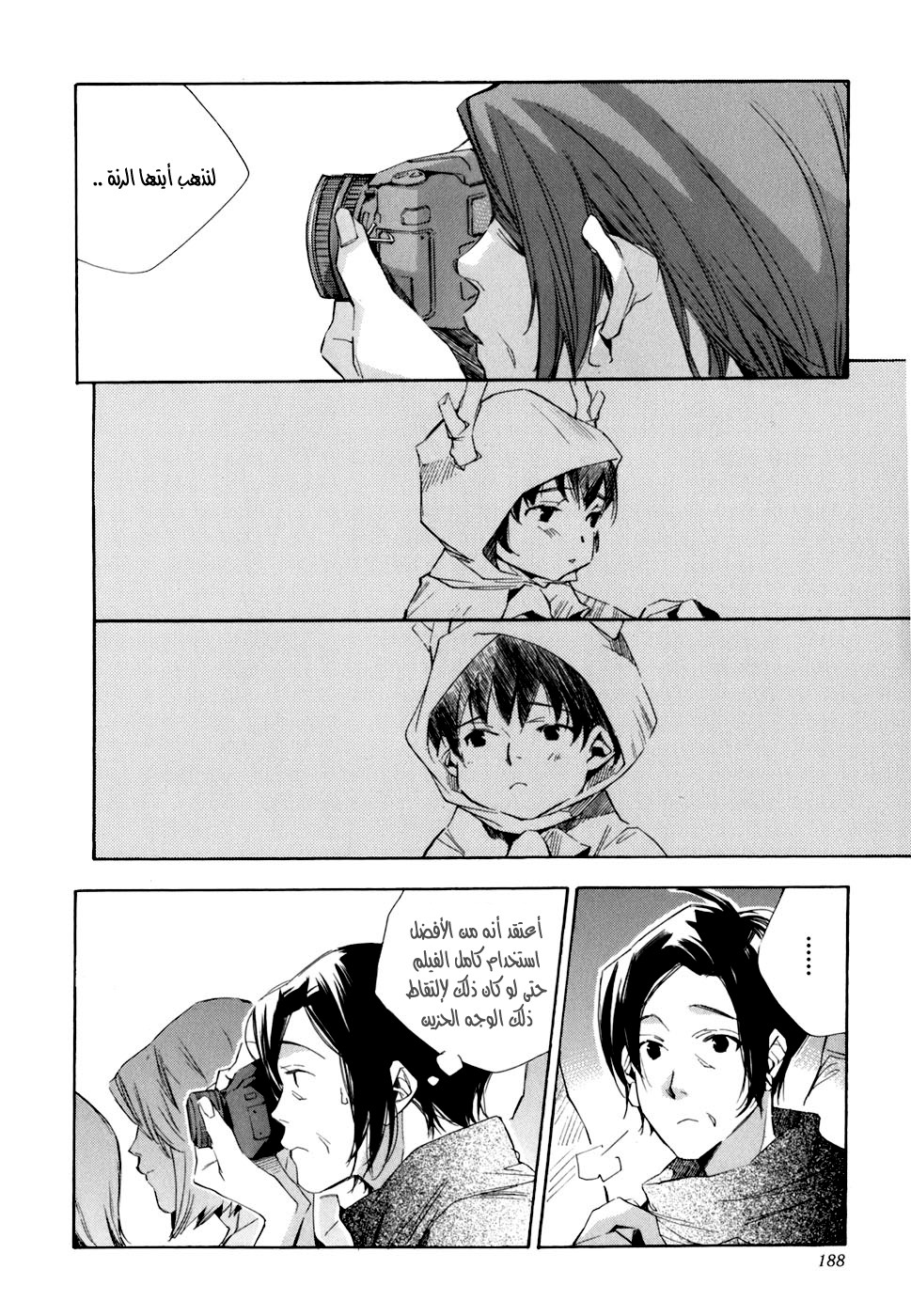 My Girl: Chapter 09 - Page 14