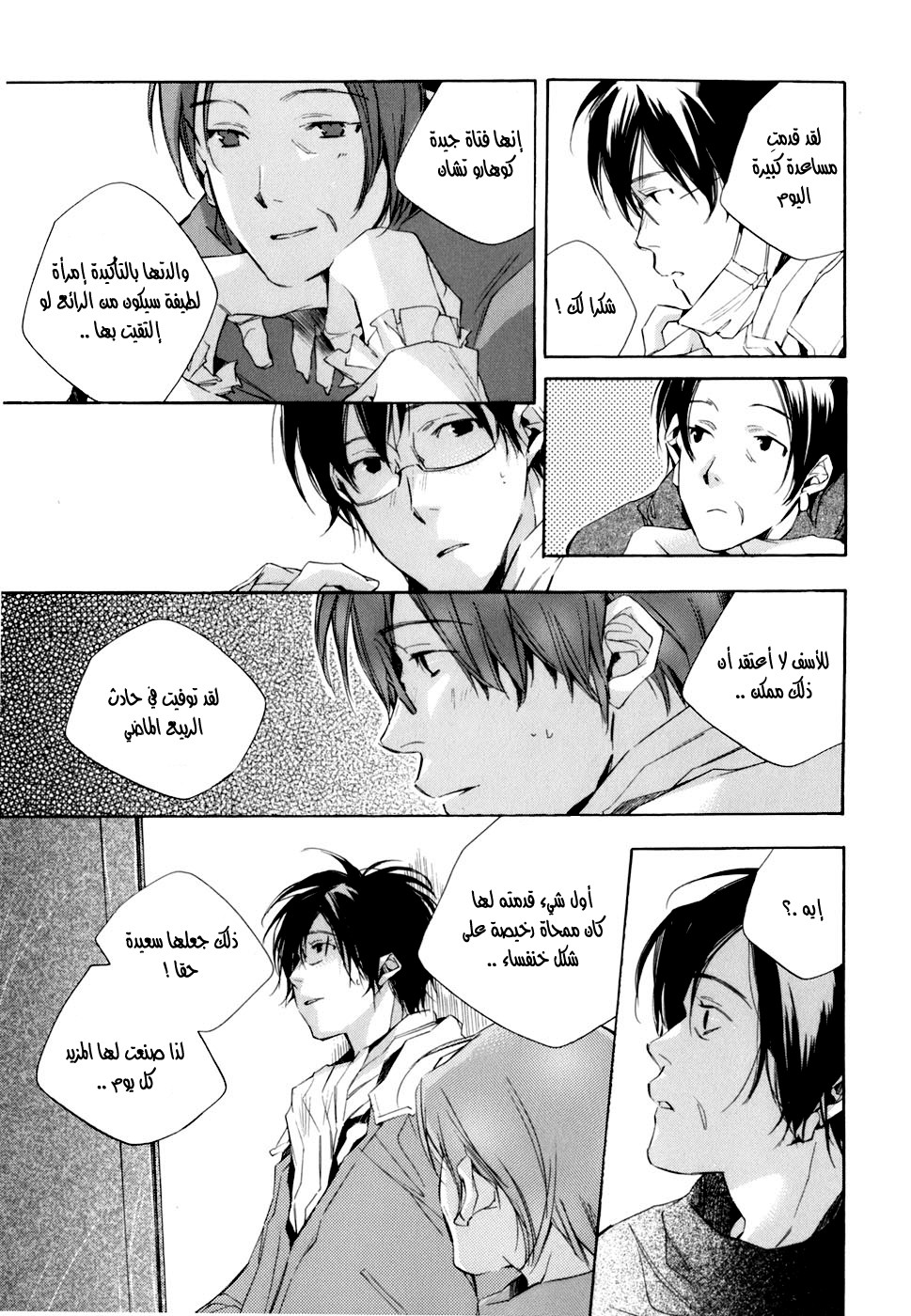 My Girl: Chapter 09 - Page 17