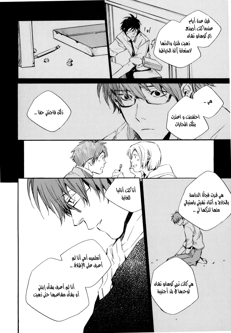 My Girl: Chapter 09 - Page 18