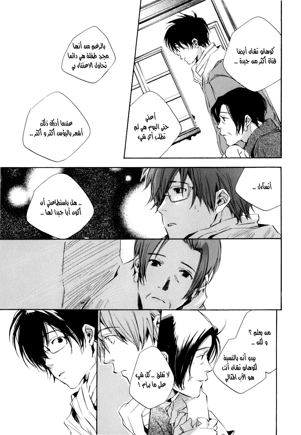 My Girl: Chapter 09 - Page 19