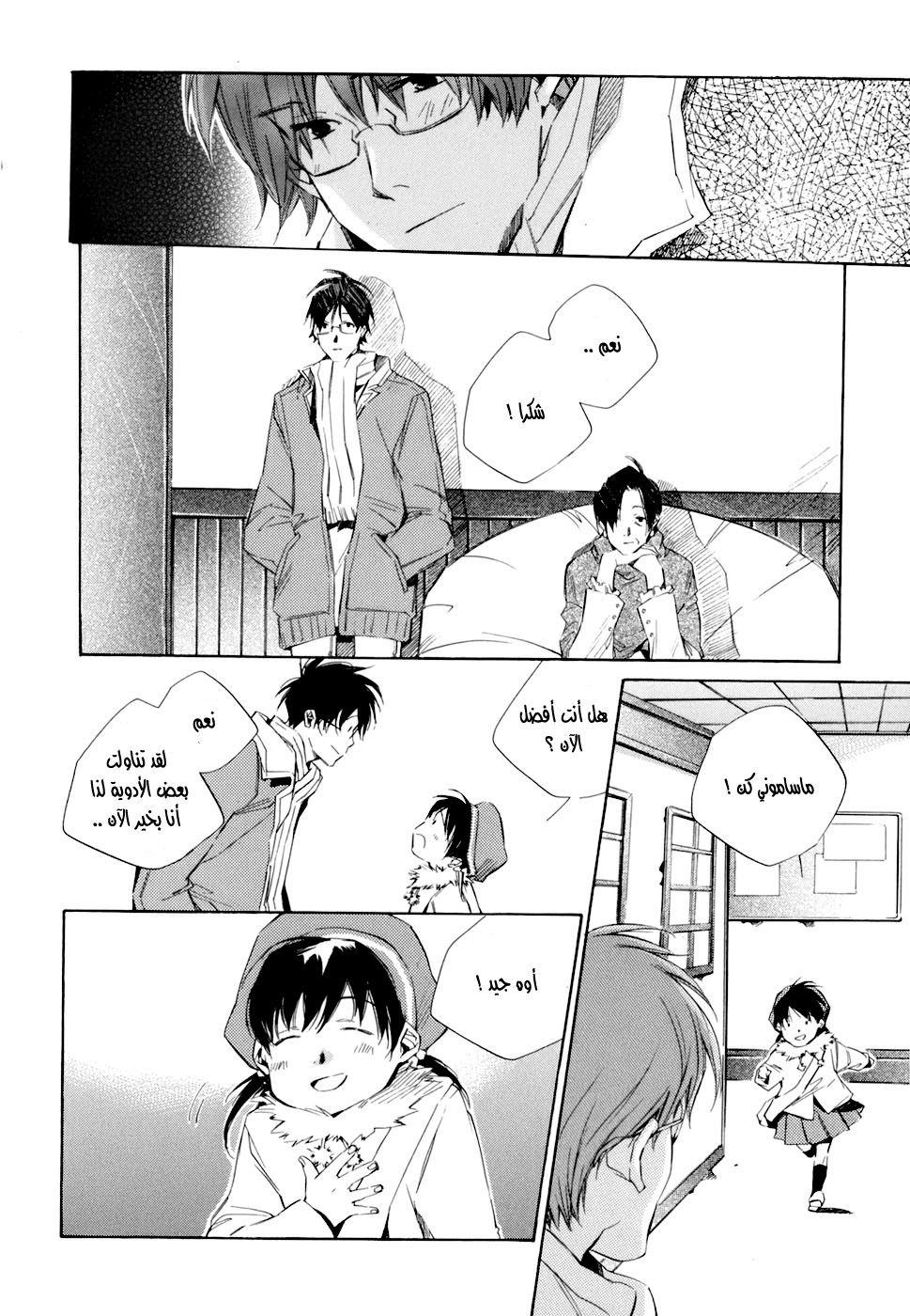 My Girl: Chapter 09 - Page 20