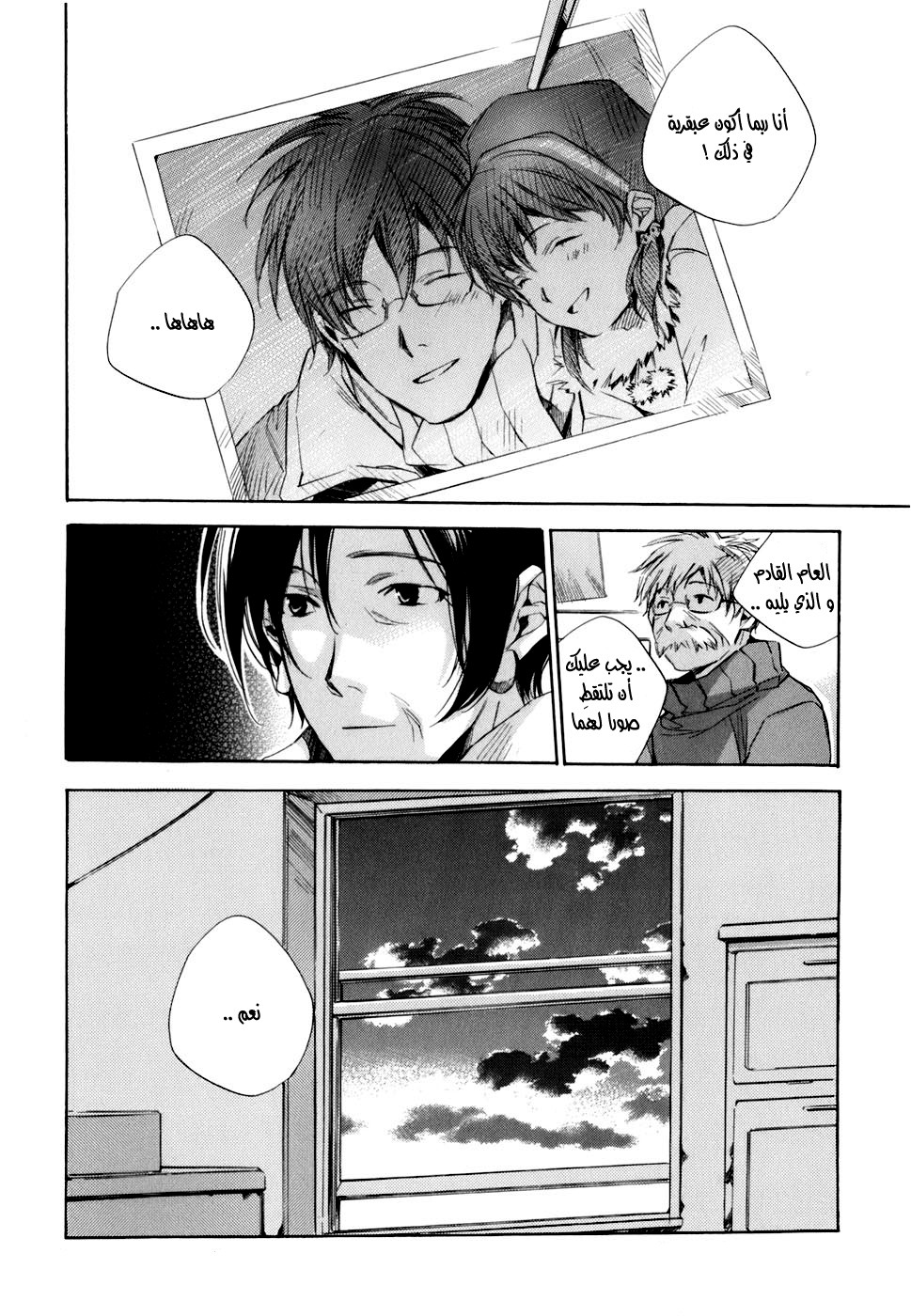 My Girl: Chapter 09 - Page 24