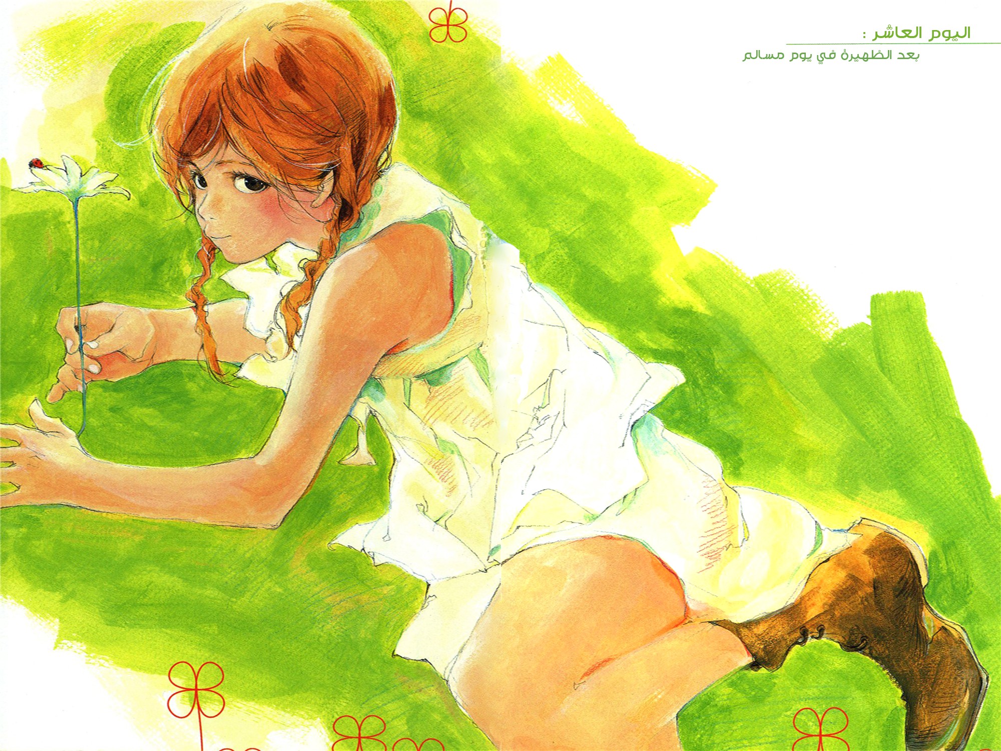 My Girl: Chapter 10 - Page 2