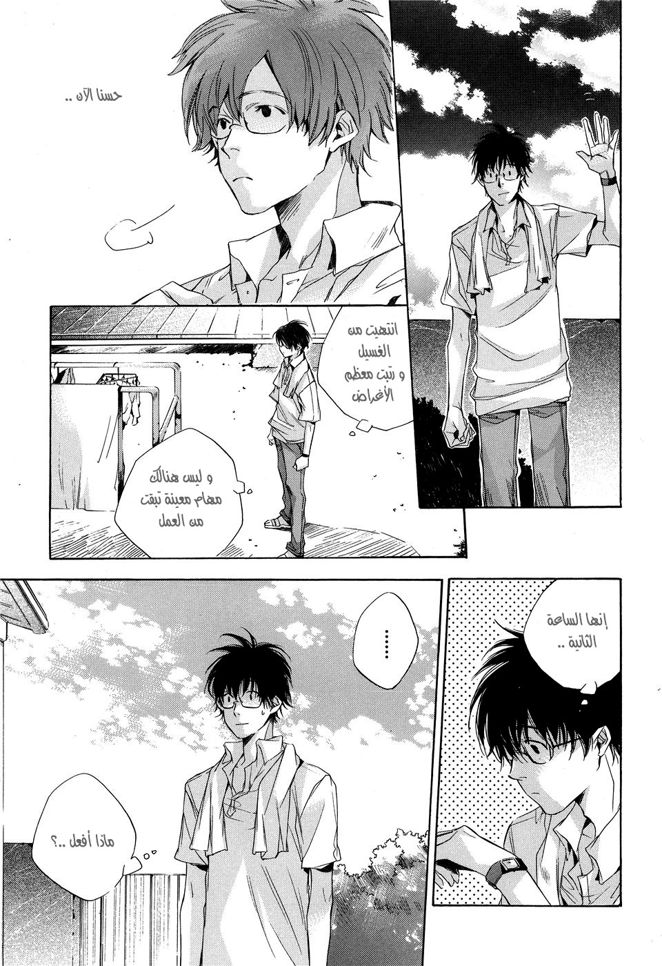 My Girl: Chapter 10 - Page 5