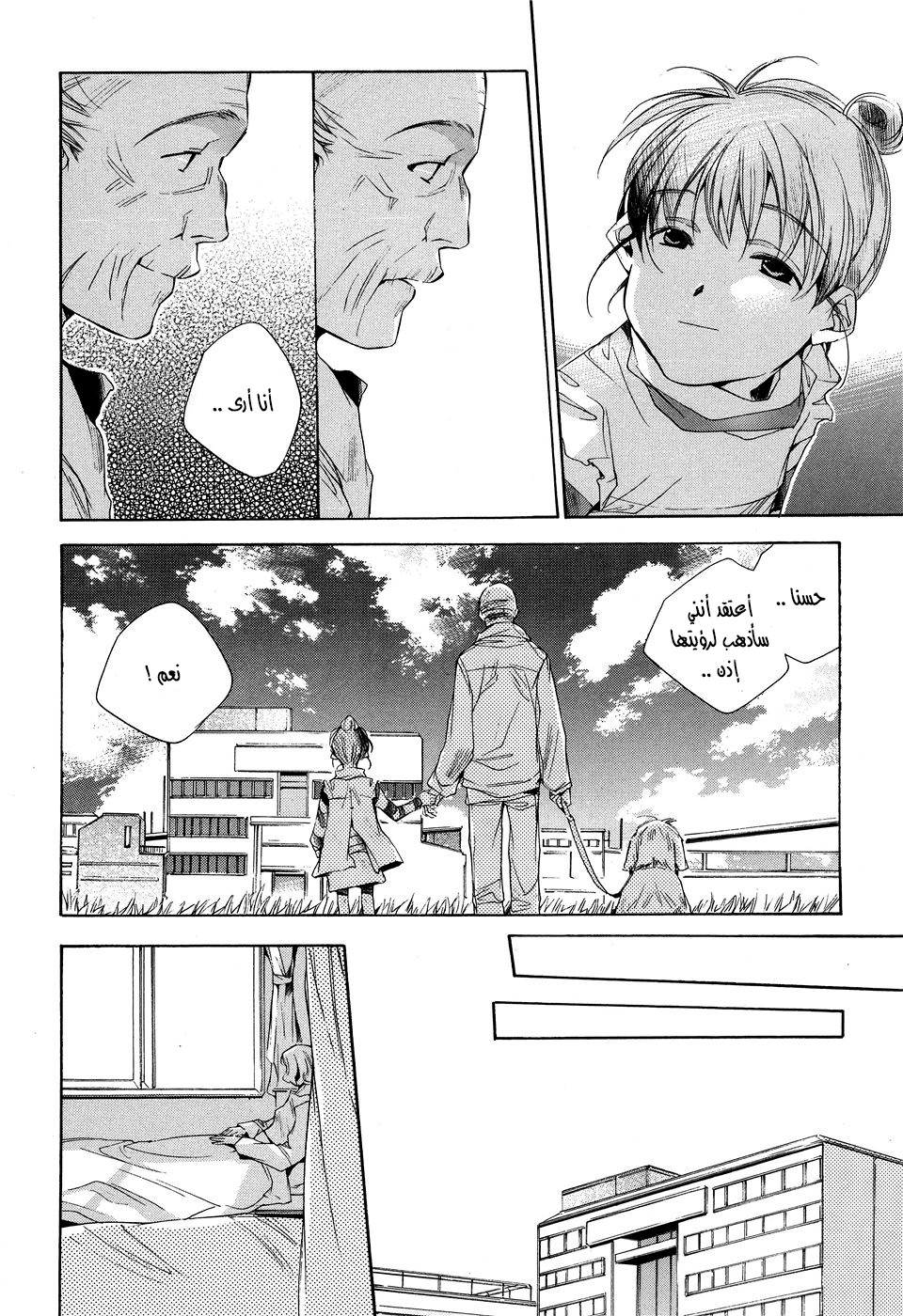 My Girl: Chapter 10 - Page 12