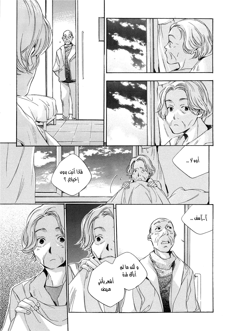 My Girl: Chapter 10 - Page 13