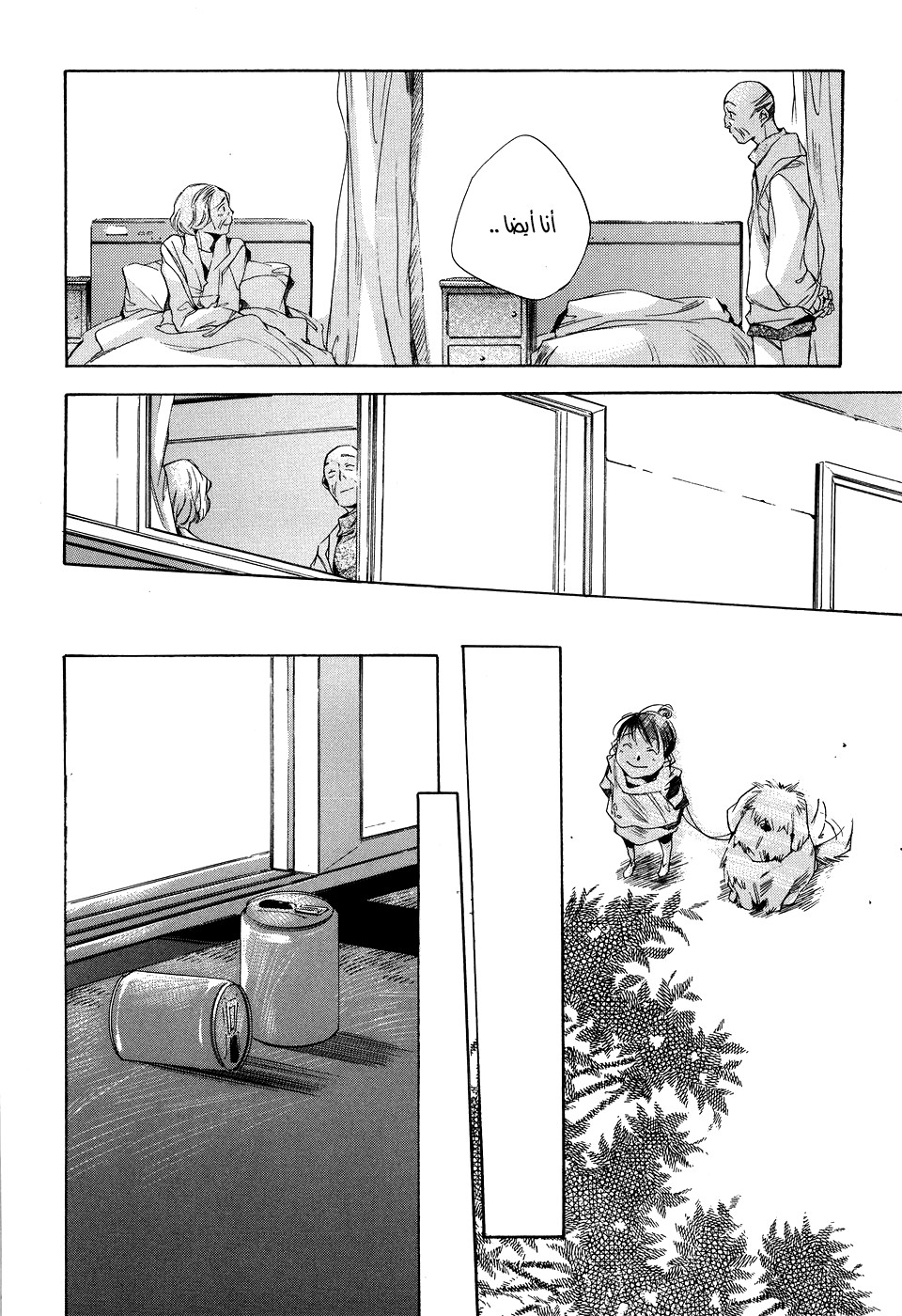 My Girl: Chapter 10 - Page 14