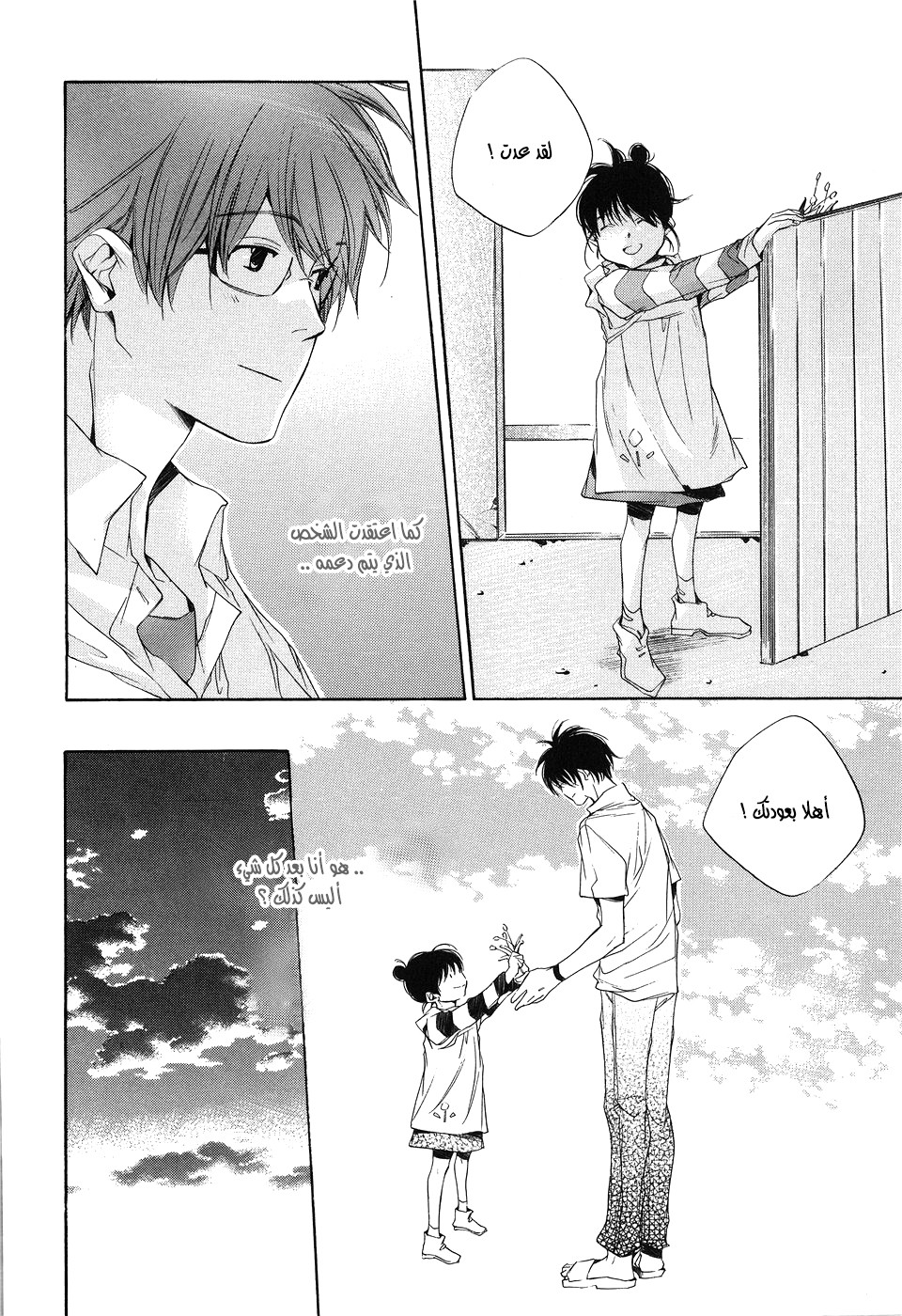 My Girl: Chapter 10 - Page 16