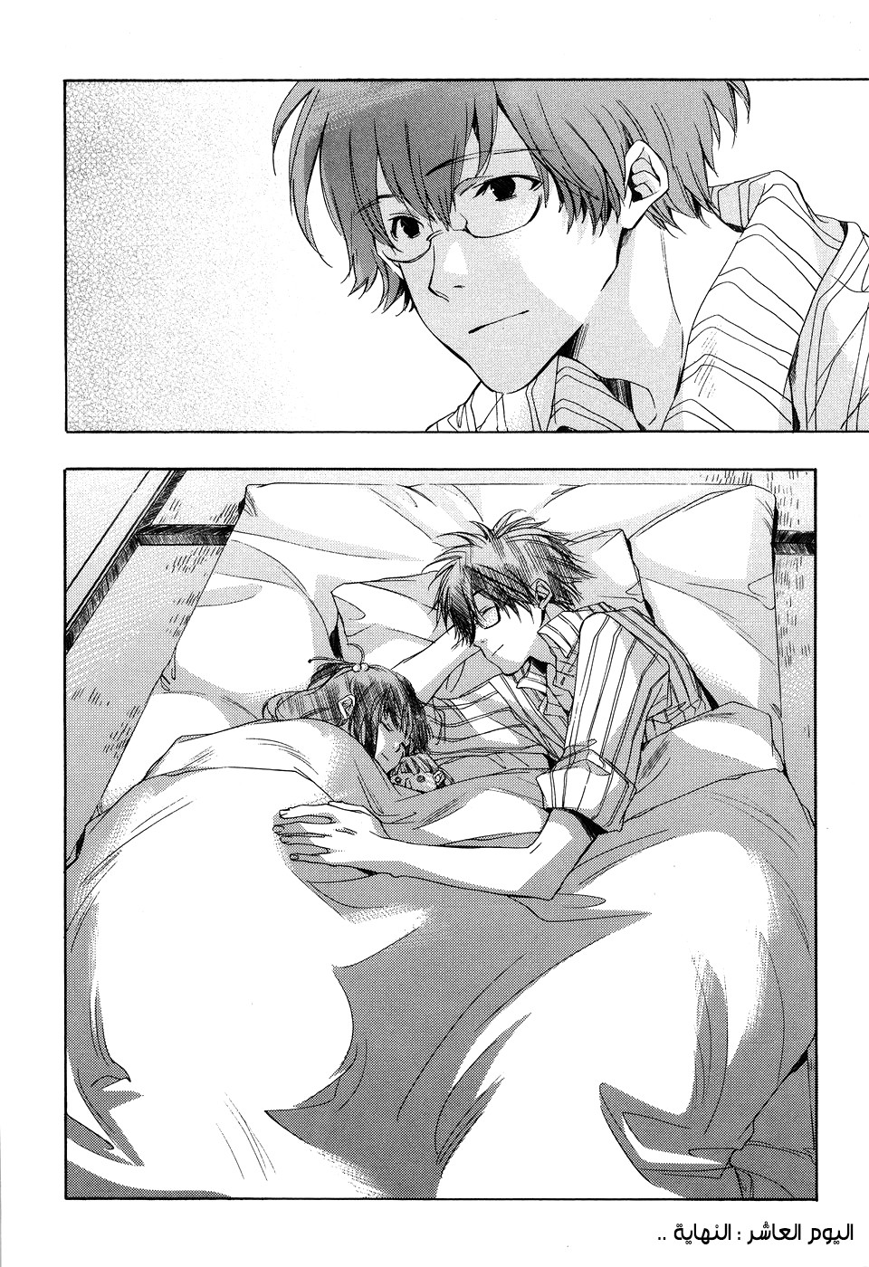 My Girl: Chapter 10 - Page 22